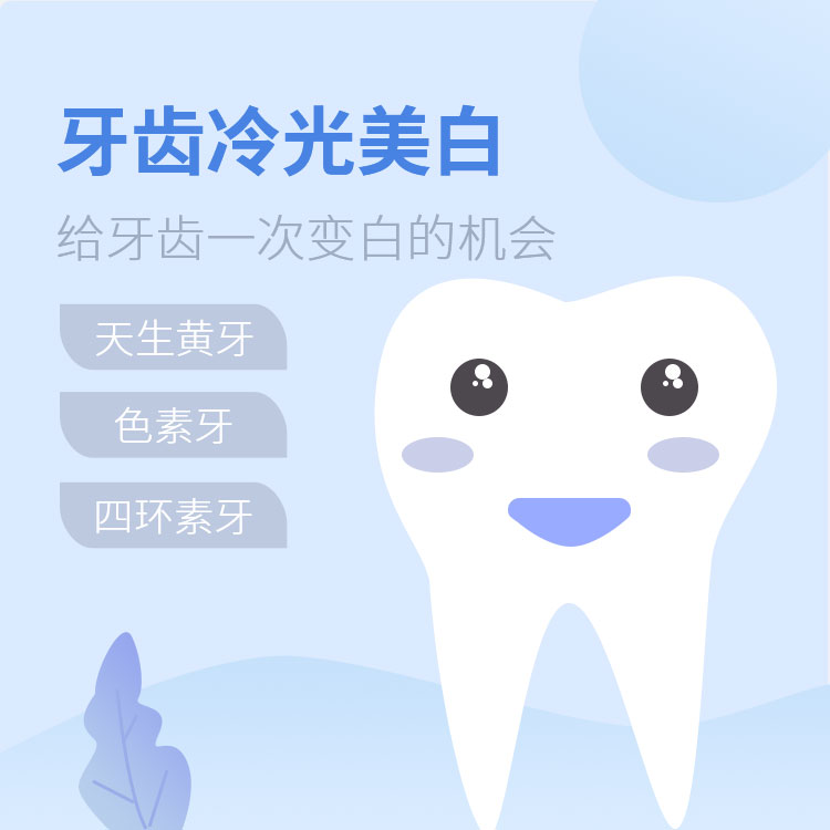 牙齿科普视频