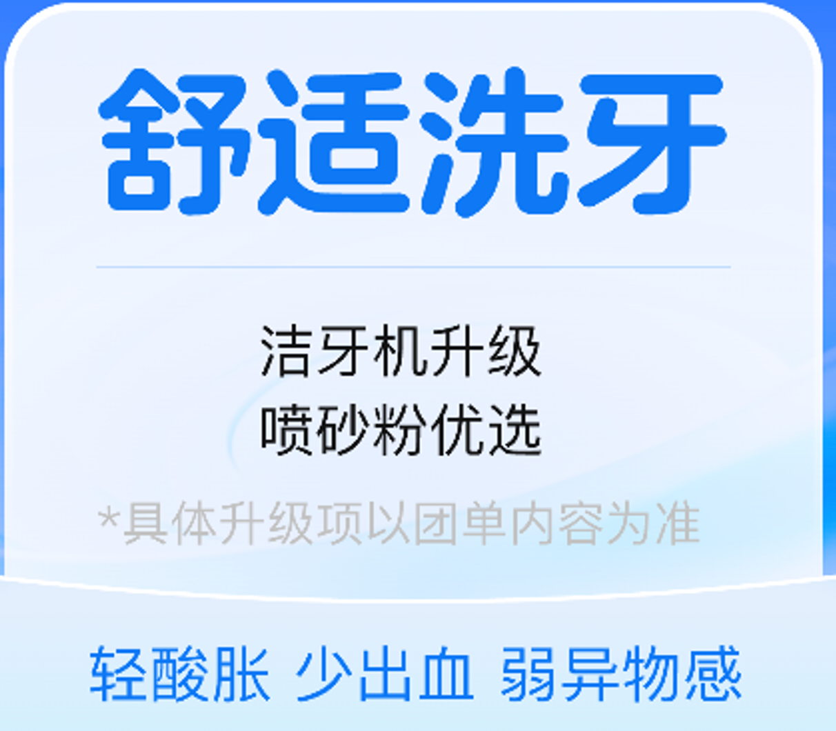 超声波洗牙｜E.M.S｜含喷砂｜瑞士舒适深度保健洁牙舒适看牙